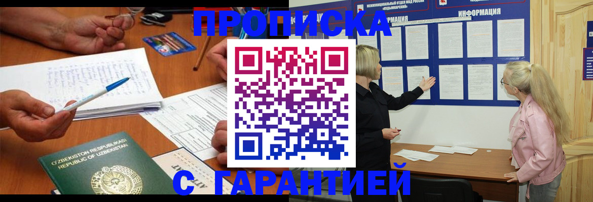 прописка для школы в Зеленоградске