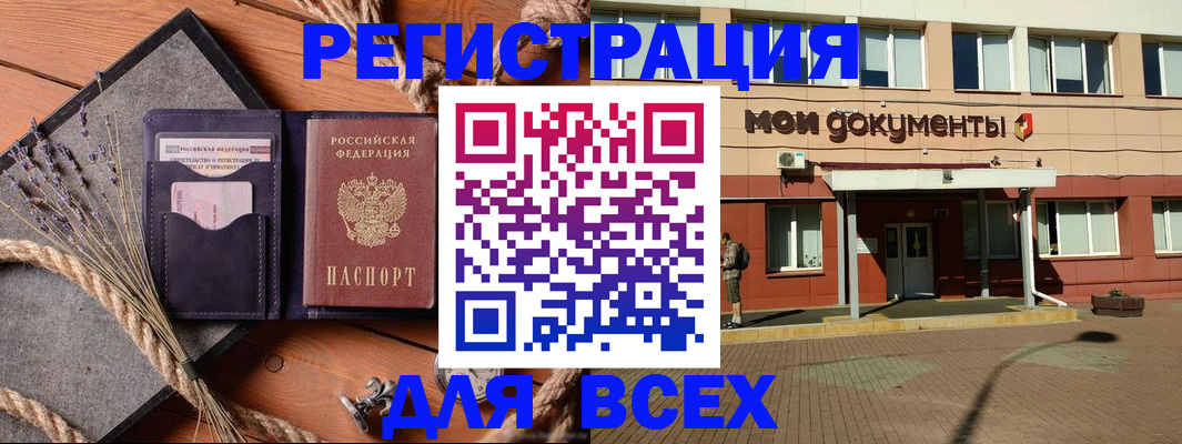 временная прописка в Зеленоградске